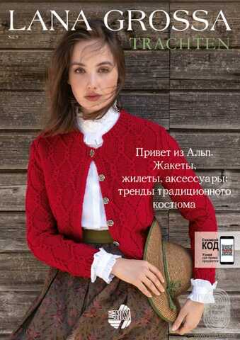 Журнал TRACHTEN 09