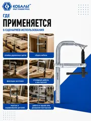 Струбцина F-образная КОБАЛЬТ 80 х 120 мм, кованая (244-636)