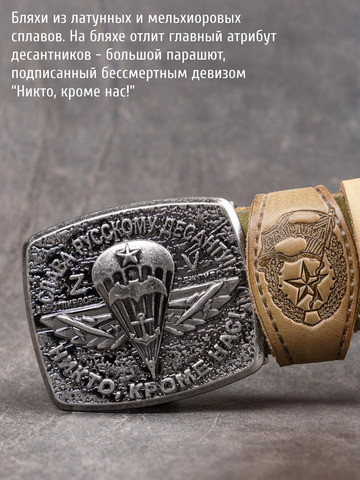 Кожаный ремень мужской «Слава Русскому Десанту» зелёного цвета