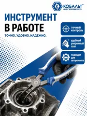 Съемник стопорных колец КОБАЛЬТ внутренний прямой 150 мм (244-209)