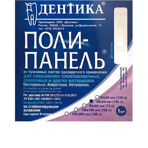 Поли-панель для замешивания 60*90мм