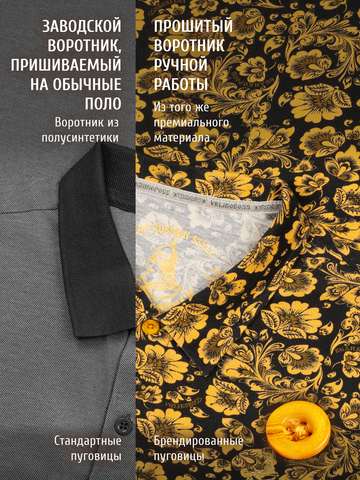 Поло «Жёлтая хохлома»