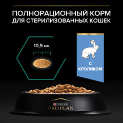 Pro Plan сухой корм для кошек стерилизованных (кролик) 1,5 кг
