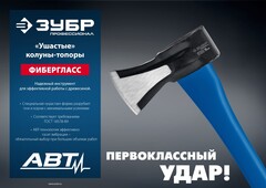 ЗУБР Ушастый, 2000/3100 г, 900 мм, топор-колун, Профессионал (20616-20)