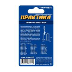 Щетка графитовая для BOSCH ПРАКТИКА ( 1617000525)  5x8x19 мм, автостоп (790-816)