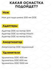 Шнек для льда DDE (однозаходный, ф 200 мм, L 800 мм, посадка на вал 20 мм) (SiceA-200/800)