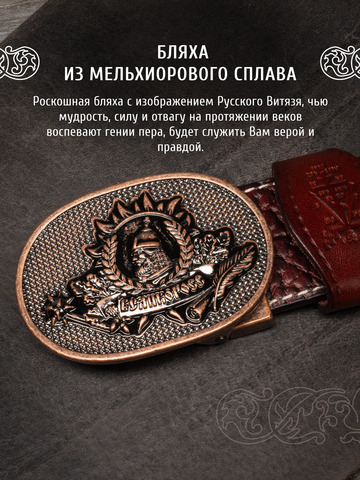 Кожаный ремень «Тютчевский»