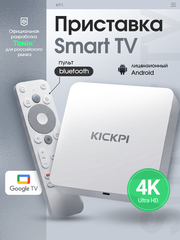 KICKPI KP1 ТВ-Медиаприставка GoogleTV, 2/32 Гб