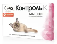 Секс Контроль для кошек таблетки № 10