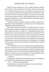 Легенда о Фэй. Том 1