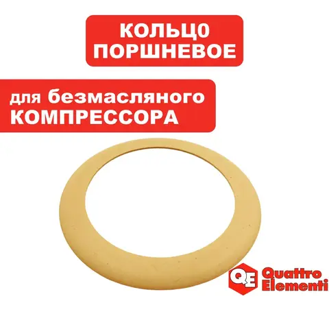 Кольцо поршневое QUATTRO ELEMENTI Senza-24 (770-223-009)
