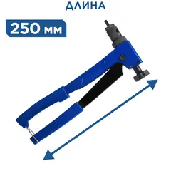 Заклепочник КОБАЛЬТ 250 мм, резьбовые заклепки M3, M4, M5, M6 (243-561)