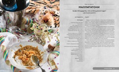 HOLLYFOOD: Кулинарная книга профессионального киномана