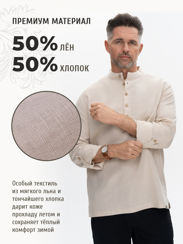 Казачья рубаха цвет слоновой кости