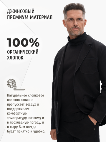 Джинсовый пиджак чёрного цвета