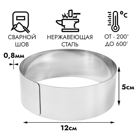 Форма для выпечки, кольцо d=12 см h=5 см