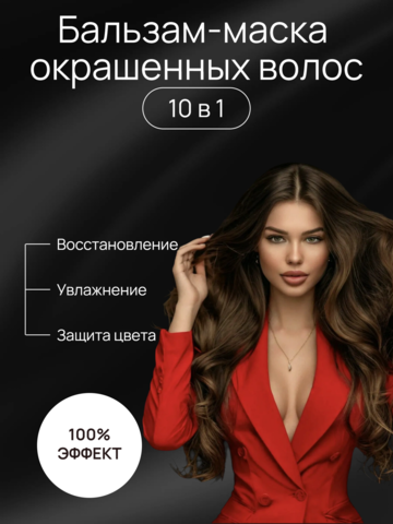 Сила гиалурона  Бальзам-маска для окрашенных и поврежденных волос 300мл Белита — фото 3