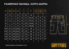 Шорты Варгград Премиум Рип-Стоп Чёрные