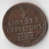 K10718 1842 1/2 копейки СПМ K10718 1842 1/2 копейки СПМ