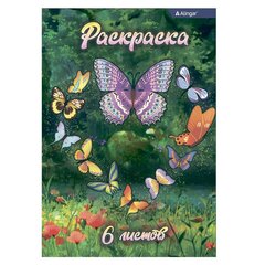 
          Раскраска А4 Alingar "Бабочки на полянке", 6 л., офсетная обложка