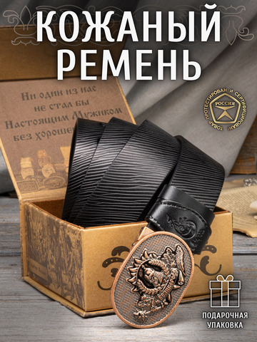 Кожаный ремень «Булгаковский»