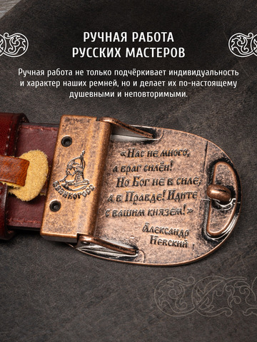 Кожаный ремень «Тютчевский»
