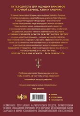 Вампиры среди нас