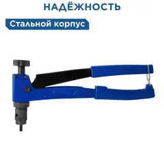 Заклепочник КОБАЛЬТ 250 мм, резьбовые заклепки M3, M4, M5, M6 (243-561)