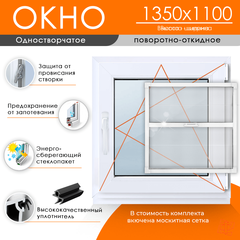Пластиковое окно 1350 х 1100 ТермА Эко