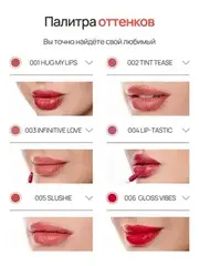 Neverti NP802 Блеск-тинт мягкий тонирующий для губ 