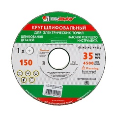 73459 Круг шлифовальный, 150 х 20 х 32 мм, 63С, F40, K "Луга" Россия