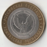 БМ228 Россия 2008 10 рублей Удмуртская Республика СПМД aUNC БМ228 Россия 2008 10 рублей Удмуртская Республика СПМД aUNC