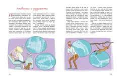 Как менялся человек