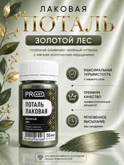 Лаковая поталь №25, Золотой лес, ProArt
