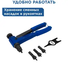Заклепочник КОБАЛЬТ 250 мм, резьбовые заклепки M3, M4, M5, M6 (243-561)