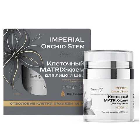 Клеточный MATRIX-крем для лица и шеи re:age серии IMPERIAL Orchid Stem 50 г