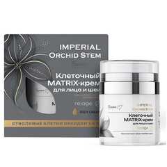 Клеточный MATRIX-крем для лица и шеи re:age серии IMPERIAL Orchid Stem 50 г