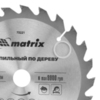Пильный диск по дереву, 165 х 20 мм, 24 зуба, кольцо 16/20 Matrix Professional — фото 6