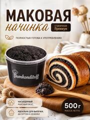 Маковая начинка станичная Премиум сорт пластичная 500 гр.