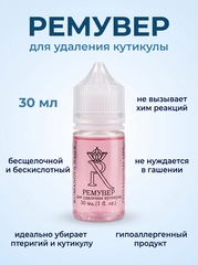 Ремувер для удаления кутикулы Romanova Nails cuticle remover, 30 мл