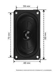 Универсальный динамик 8 20W (48х90mm)
