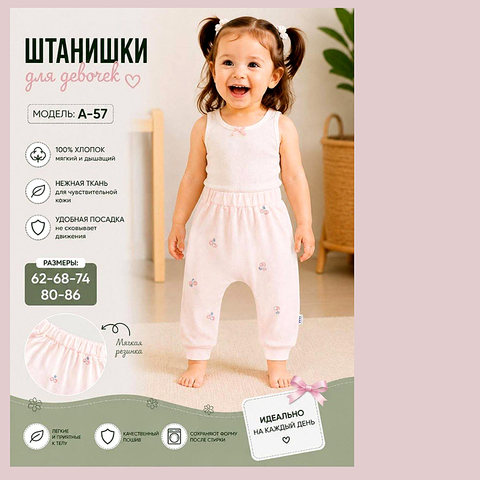 Штанишки хлопок д (62-86) 260815-R1518