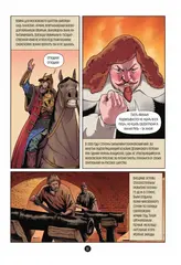 История государства российского в комиксах. Рождение империи