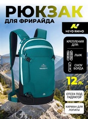 Рюкзак фрирайдный Nevo Rhino Semsty 9310-SY Lake Blue