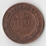 K11391 1910 2 копейки спб K11391 1910 2 копейки спб