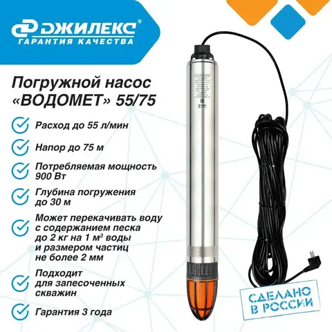 Насос глубинный Джилекс «ВОДОМЕТ» 55/75 ок (5575)