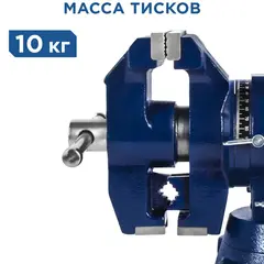 Тиски слесарные поворотные КОБАЛЬТ ширина губок 100 мм, захват 100 мм, 10 кг, наковальня, с поворотом в двух плоскостях, (246-012)