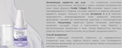 MODUM DOUBLE COLLAGEN PRO Сыворотка для лица Увлажняющая, 30мл — фото 3