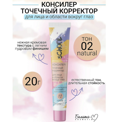 School Girl Консилер точечный корректор для лица, обл.вокруг глаз т.02 natural 20г Белита-М — фото 3