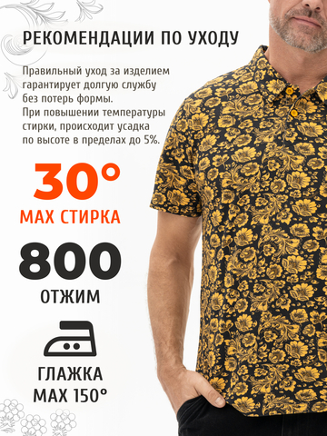 Поло «Жёлтая хохлома»